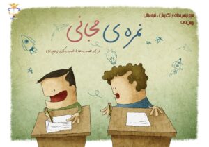 دانلود مجله نمره‌ی مجانی بهمن ماه