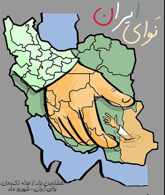 دانلود مجله نوای ایران شهریور ماه